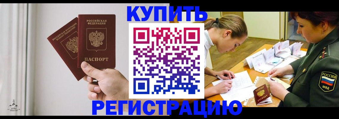прописка для школы в Шилке