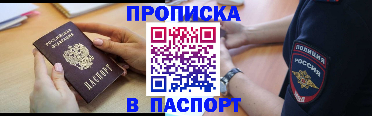 прописка для военкомата в Шилке